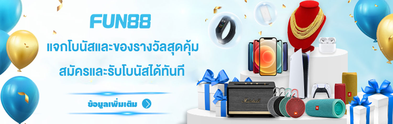 โบนัส-Fun88-2