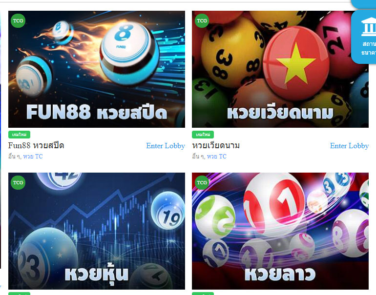 fun88-เว็บซื้อหวย-6